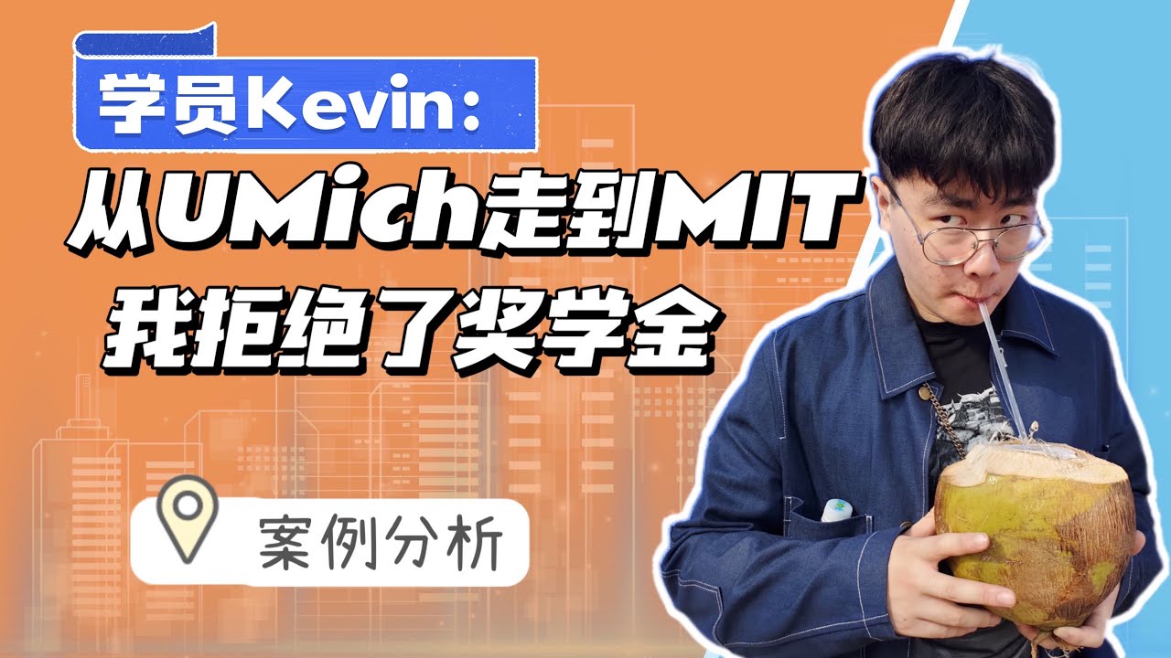 金工卷王MIT+CMU大满贯，还有奖学金！| 案例分析 | 麻省理工 | 卡内基梅隆 | 金融工程 | 美研申请
