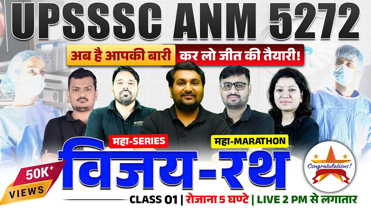 UPSSSC ANM 5272 | Maha Series Maha Marathon 🔥 | Vijay Rath | Class 01 | Live 2 PM Onwards