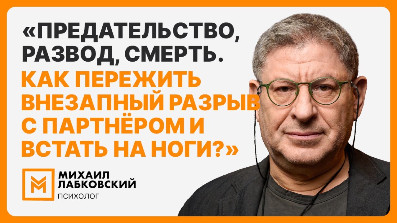 «Предательство, развод, смерть. Как пережить внезапный разрыв с партнёром и встать на ноги?»