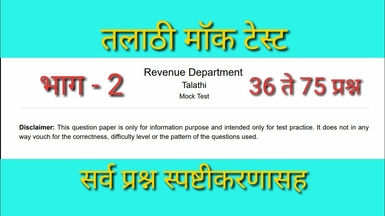 Talathi Mock Test 2019 | Part - 2 | Explanation