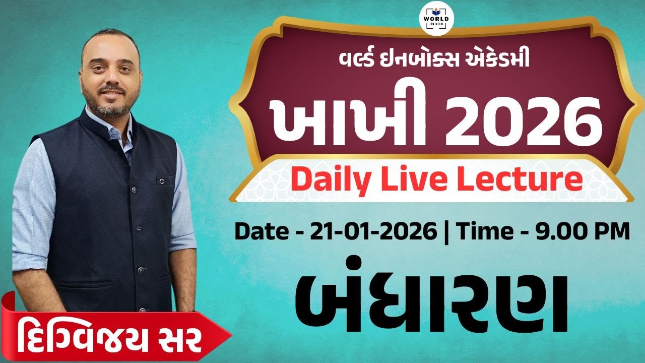 Khakhi - ખાખી 2026 | Police Bharti 2026 | Lecture- Polity | By Digvijaysinh Sir| World Inbox Academy