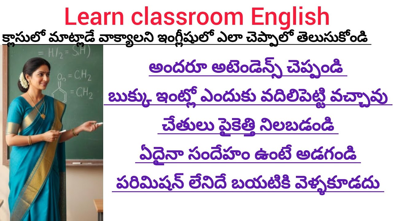 Spoken english in telugu #classroomenglish #learnenglish #dailyuseenglish 