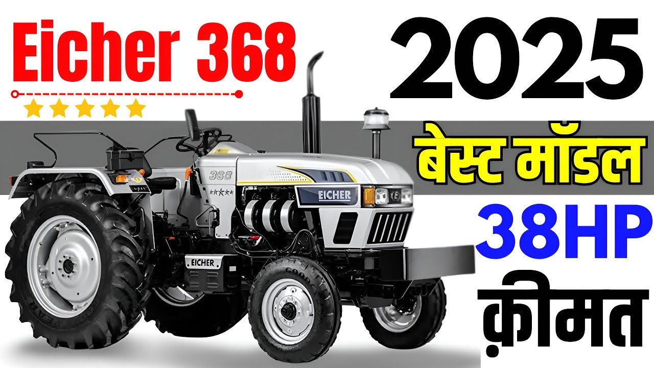 Eicher 368 2025 Model Price | Loan Price, Emi | Eicher 368 On road Price 2025 | Eicher Tractor