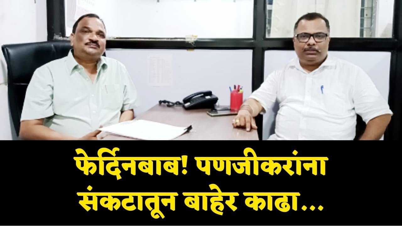 WE APPEAL, PLEASE SAVE PONJEKARS!