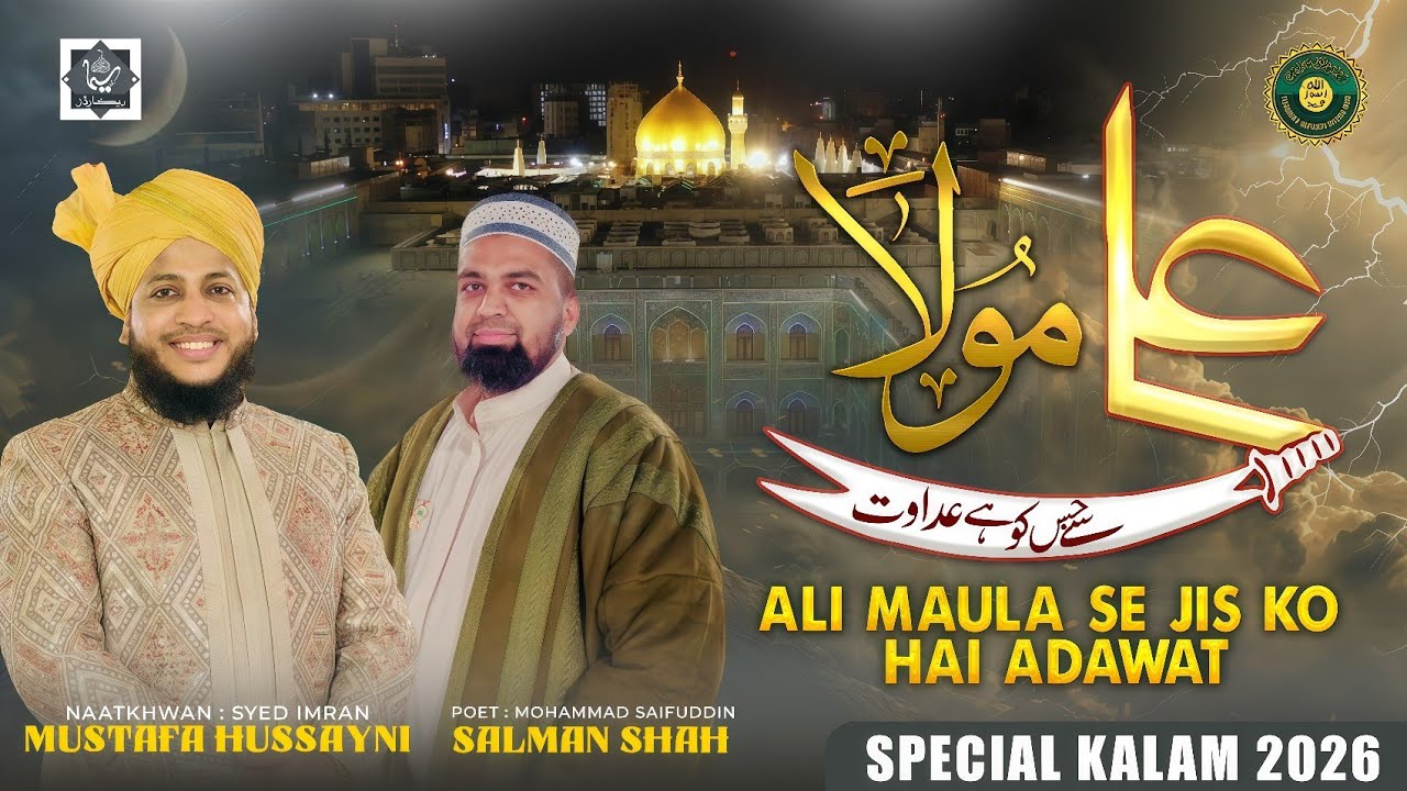 Ali Moula Se Jisko hai Adawat (A.S) - Syed Imran Mustafa - Poet : Mohammed Saifuddin Salman Shah