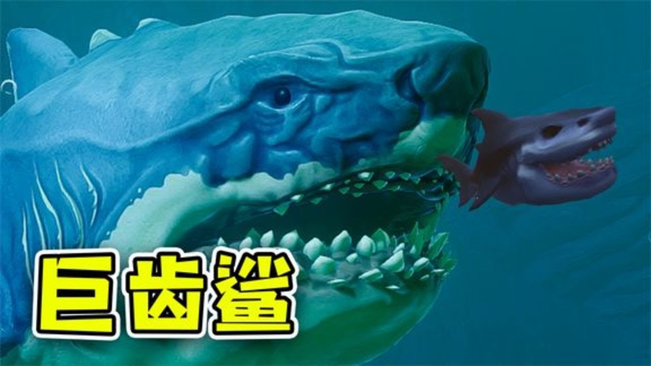 海底大猎杀13：变身巨齿鲨，逆天改命！ | 勾魂公狒狒