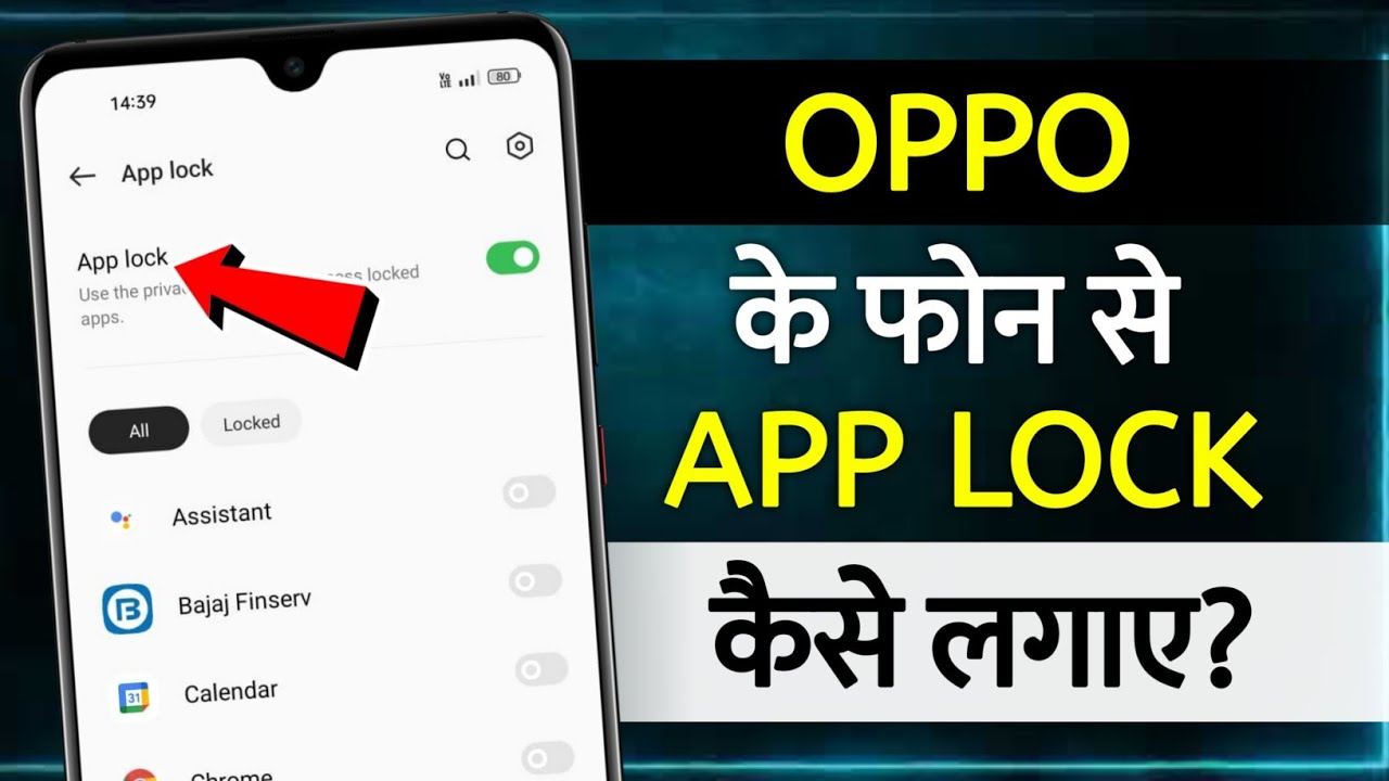 How To Set App Lock In Oppo | oppo mobile me app lock kaise kare | how to lock apps in oppo | oppo