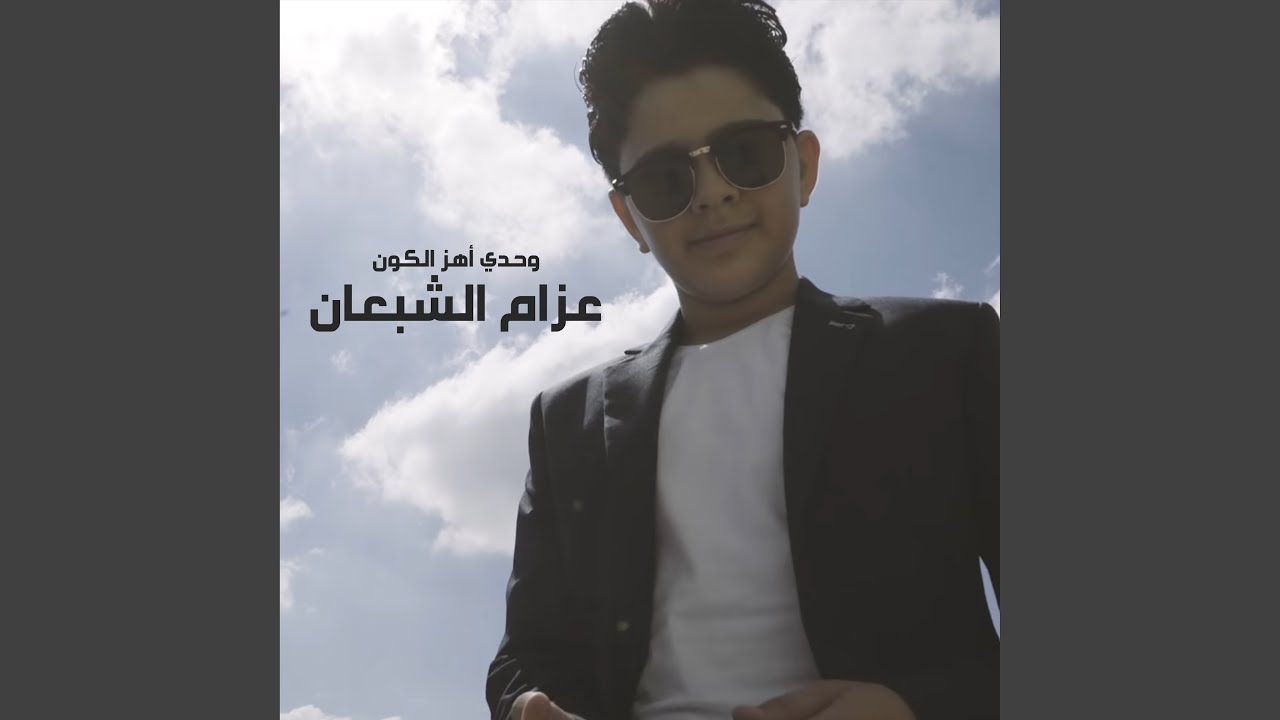 Wahdi Ahz El Kon