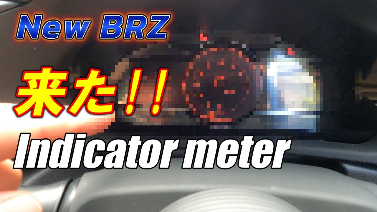 【New BRZ 来た!! Indicator meter】カラードレイヤーで色が選択できるのは良いですね。私が選んだのはレッド!!