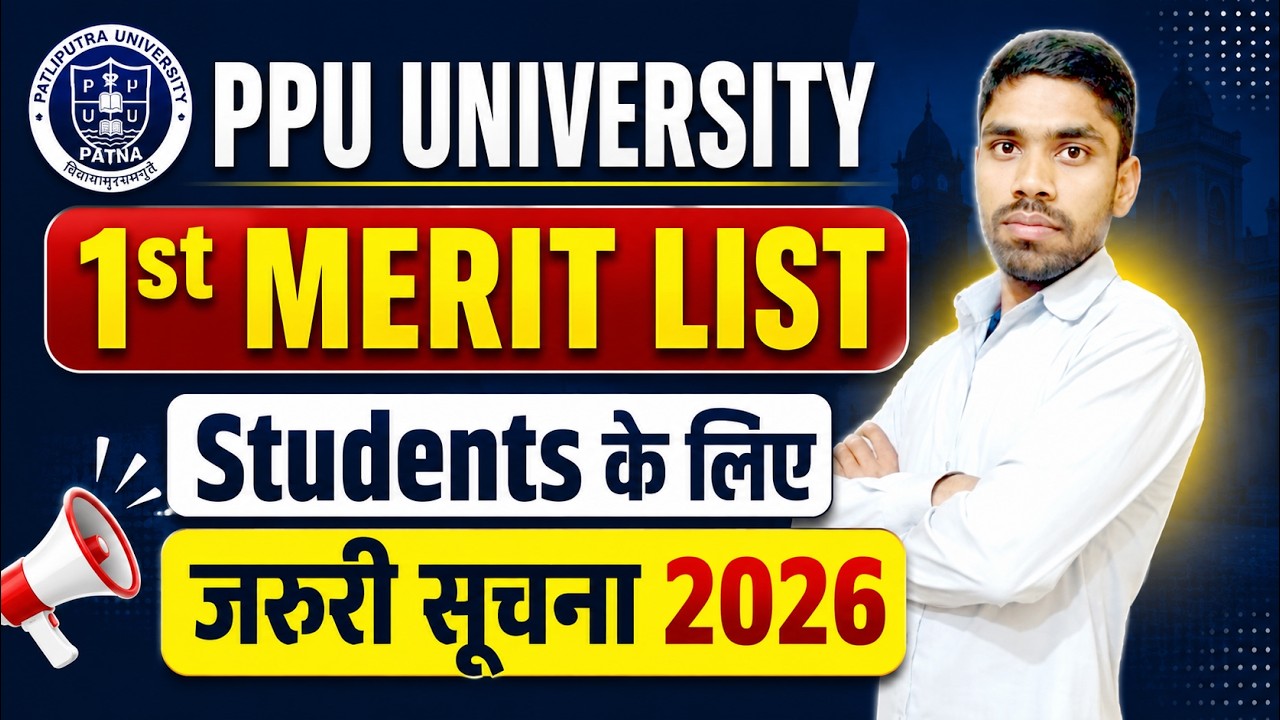 how to check ppu merit list 2026 |patliputra university merit list 2026 check karen |studends Suchna