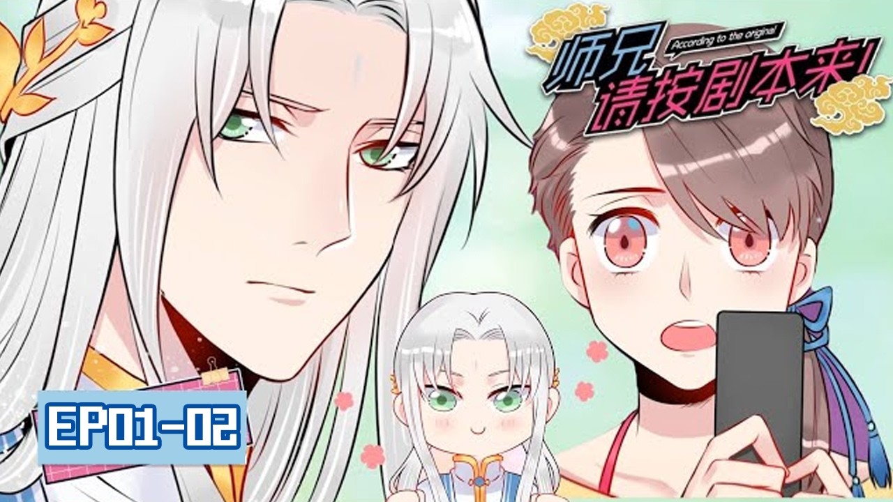 《📔师兄请按剧本来/