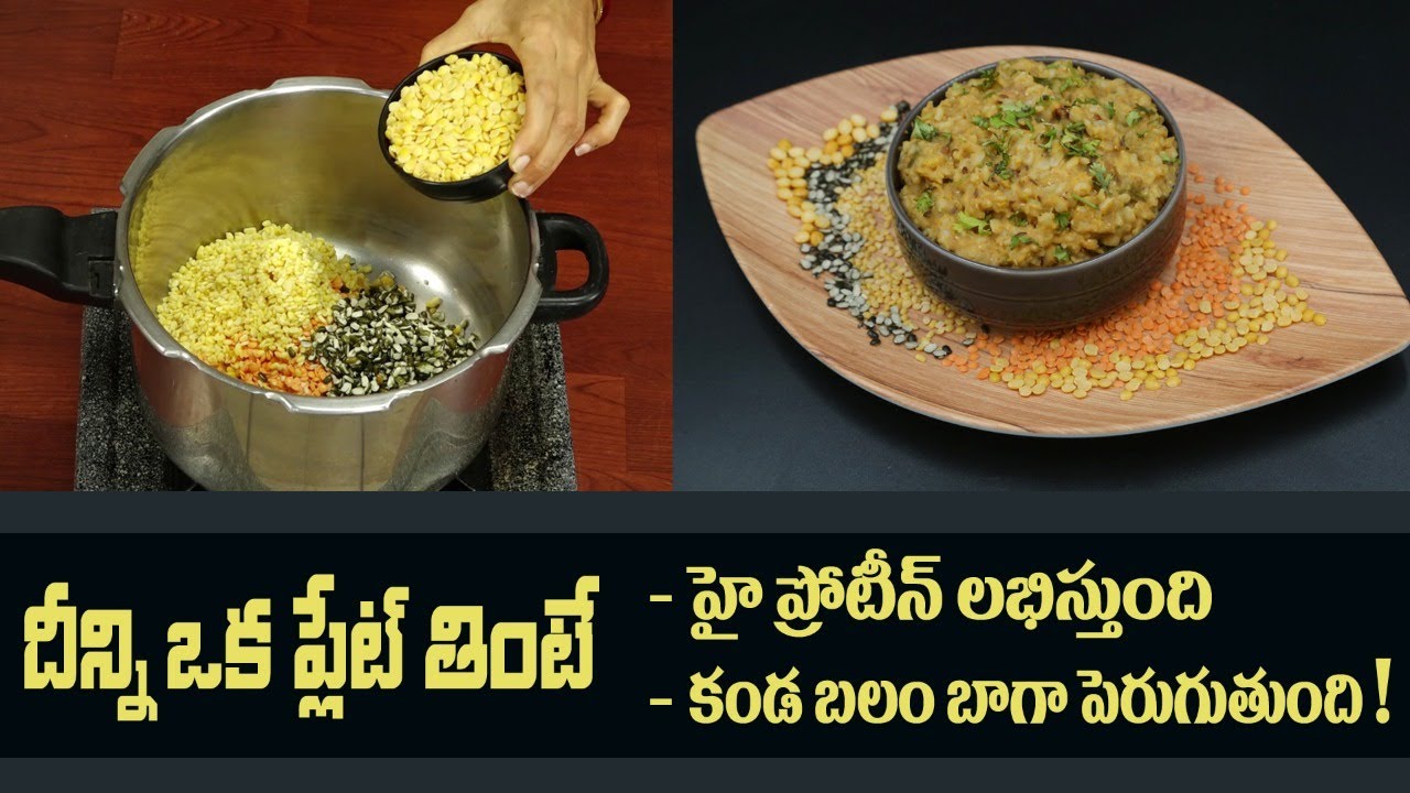 High Protein Recipe | Panchratan Dal Khichdi | Improves Strength | Tasty Recipe | Manthena's Kitchen