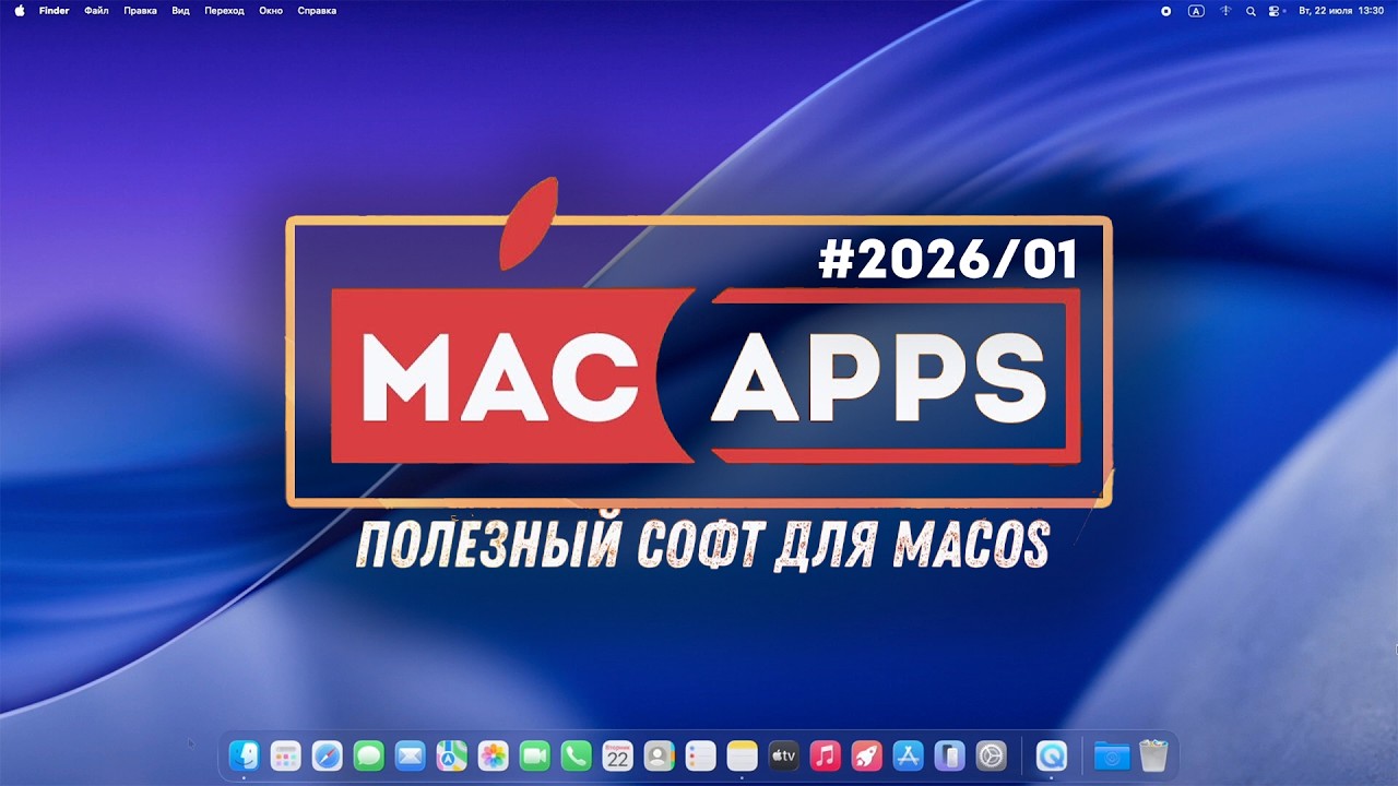 MacApps #2026/01 - Best Mac Apps, Utilities, Tips для MacOS 2026 | 3 Best New macOS Apps