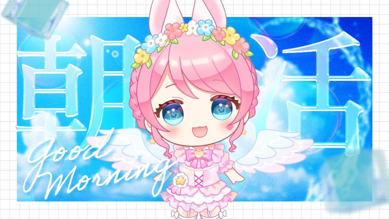【#朝活配信 】⋆part4⋆８時だよー！！#新人vtuber #星乃ゆあ