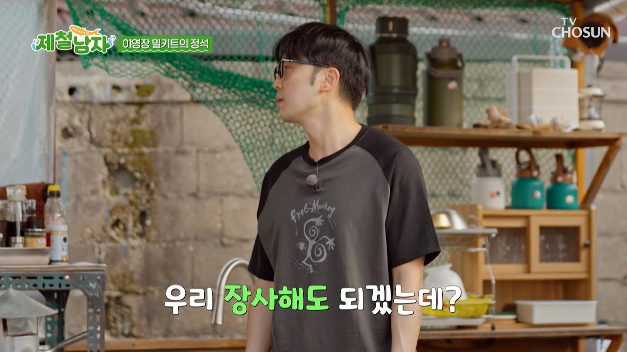 어묵탕부터 도토리묵무침까지🥗 손발이 척척 맞는 네 사람의 밀키트 만들기😄 TV CHOSUN 250725 방송 | [제철남자] 4회 | TV조선
