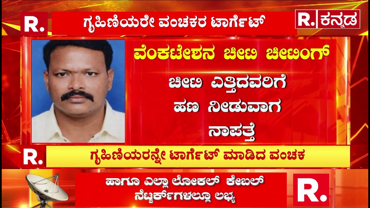Crores of crores of rupees in the name of the ticket : ಚೀಟಿ ಹೆಸರಲ್ಲಿ ಜನರಿಗೆ ಚೀಟಿಂಗ್