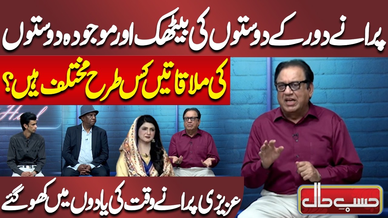 Azizi Purane Waqt Ki Yaadon Mein Kho Gaye | Azizi | Hasb-e-Haal Official