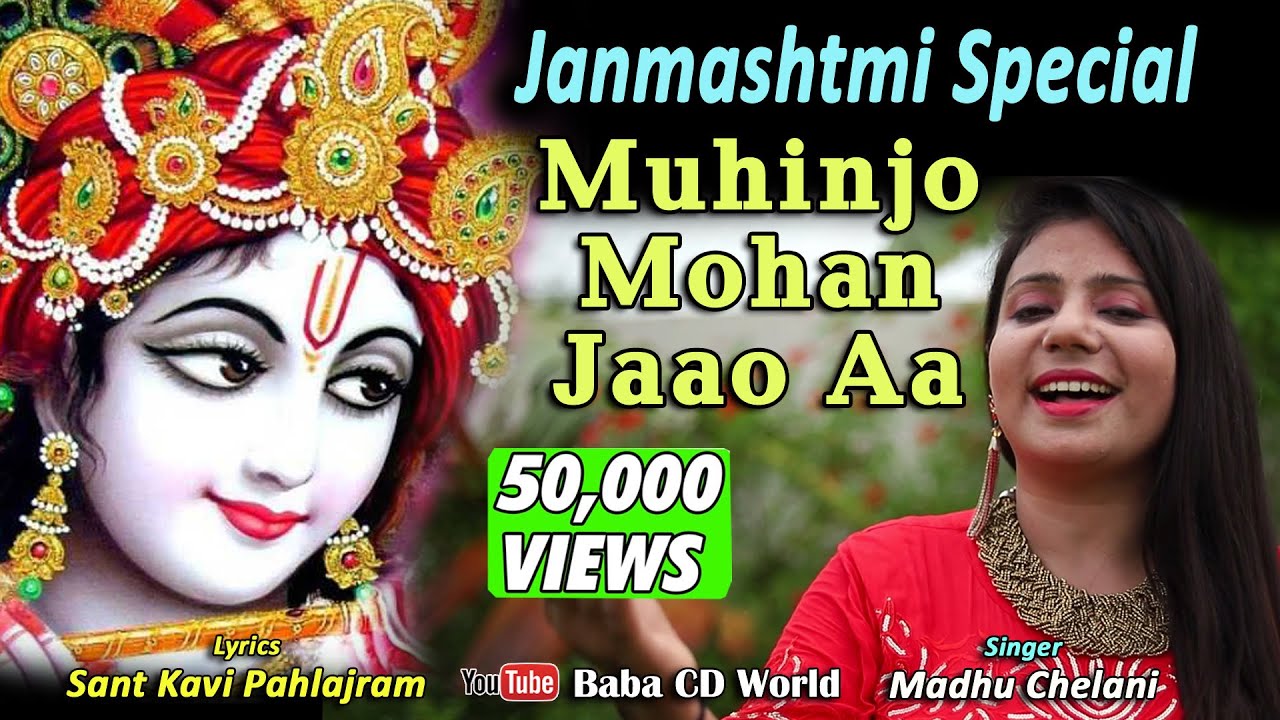 Muhinjo Mohan Jaao Aa | Madhu Chelani | Sindhi Krishna Bhajan - Janmashtmi Special