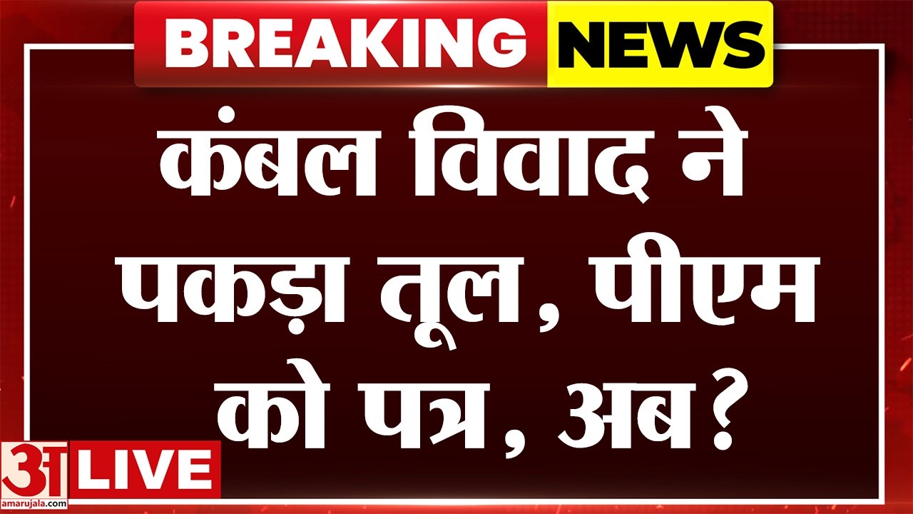 Tonk: कंबल वितरण का बढ़ा विवाद, सांसद Harish Meena का जौनपुरिया पर बड़ा प्रहार | Amar Ujala