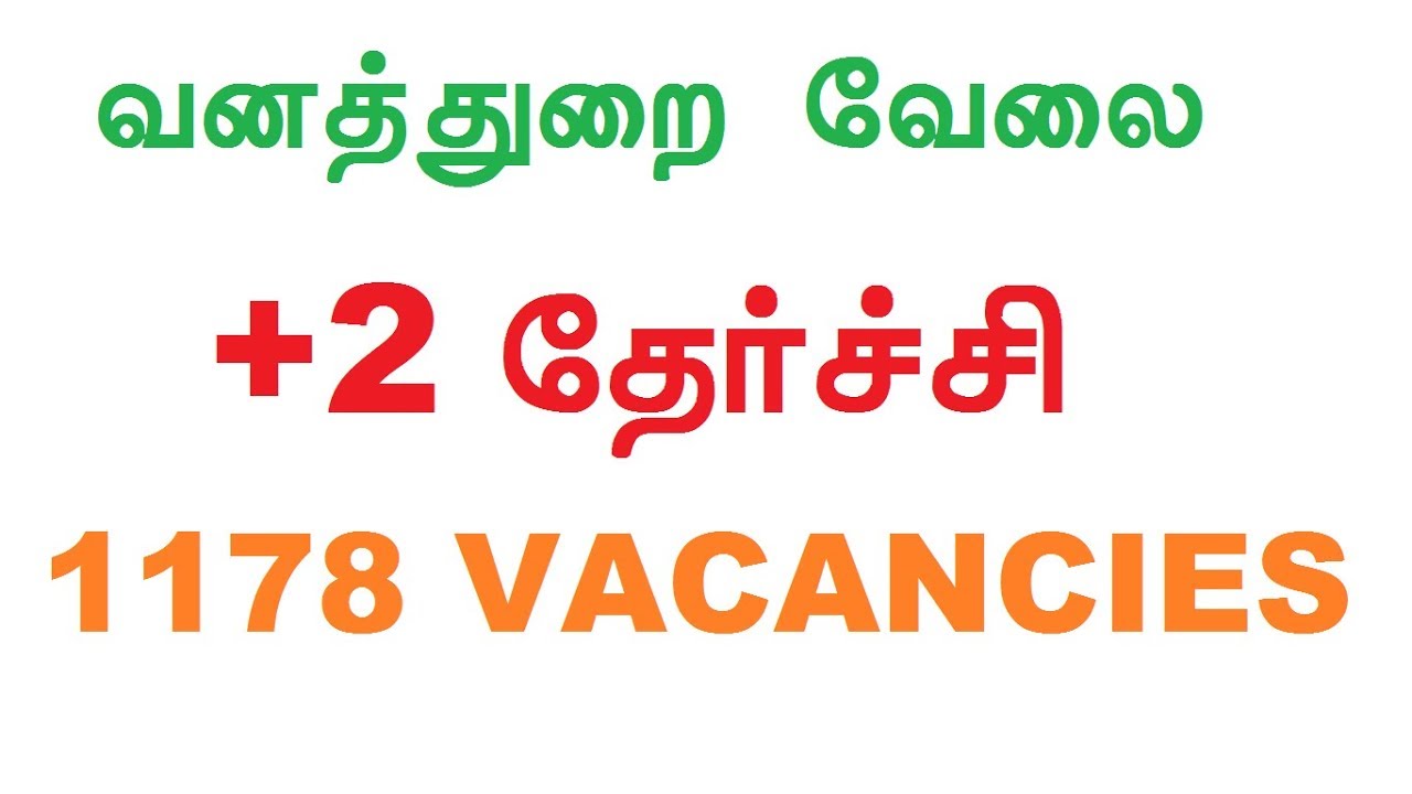 TN FOREST EXAM 2018 RECRUITMENT TAMILNADU TAMILAN EXAMS