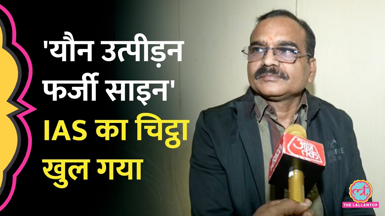 ब्राह्मण की बेटी से शादी वाले बयान पर माफी मांगने वाले IAS Santosh Verma का चिट्ठा खुला