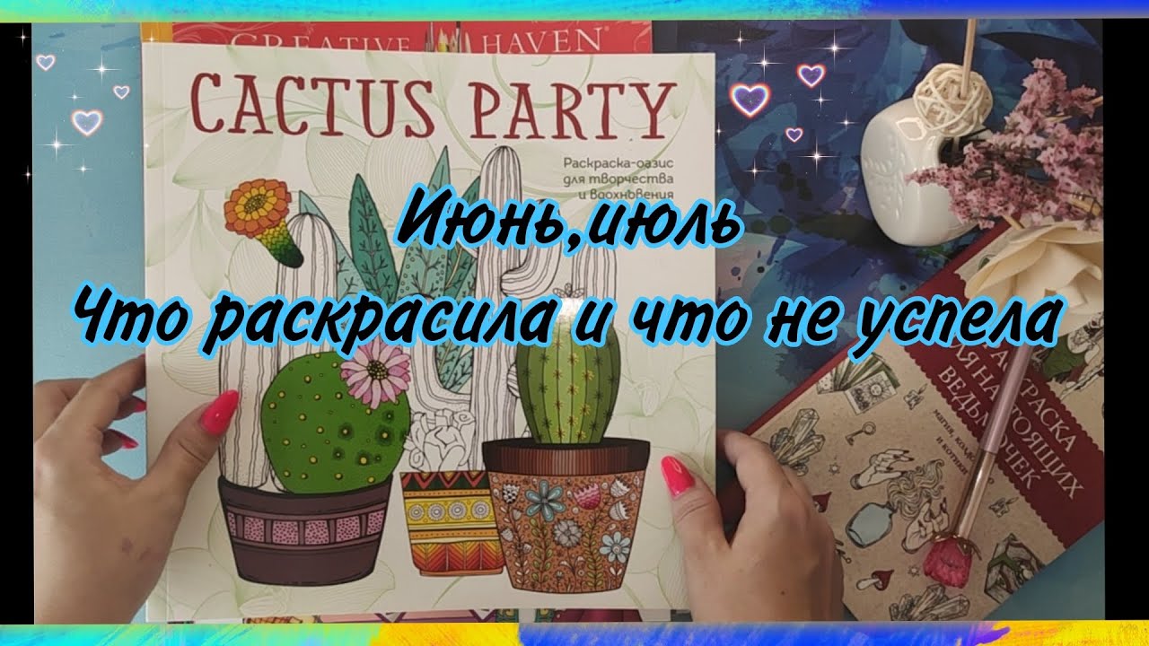 Мои маленькие итоги июня и июля! Показываю свои недоделки!