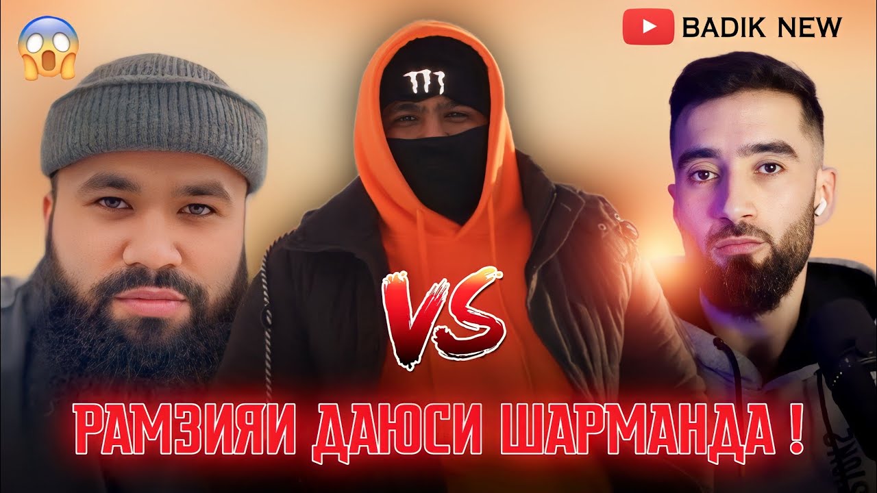 РАМЗИЯИ ДАЮСИ ШАРМАНДА