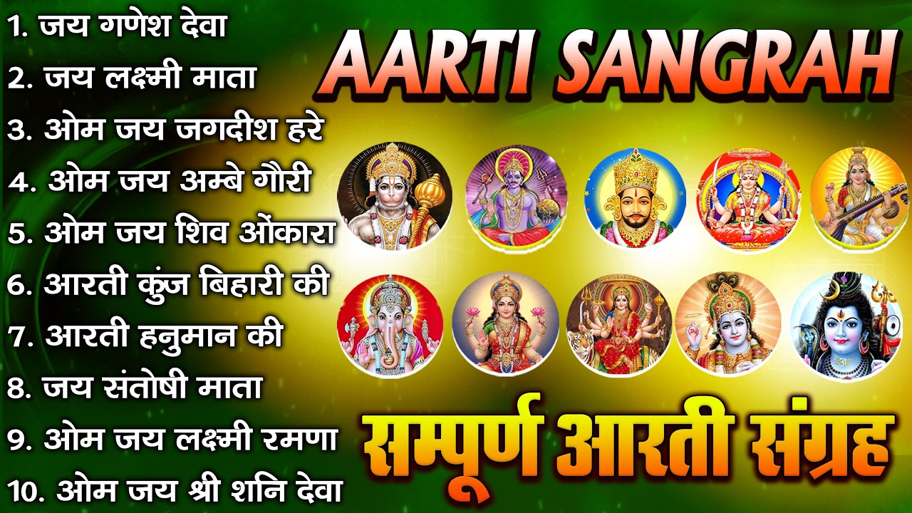 संपूर्ण आरती संग्रह ~ सबसे ज्यादा सुनी जाने वाली आरतियां ~ #NonStop #Trending #aartiyan Collection🙏