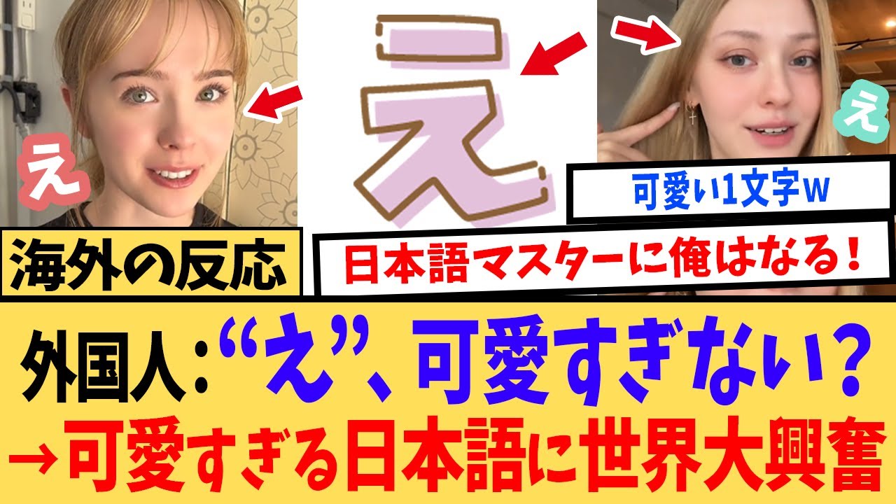 【海外の反応】「世界一の癒やし言語」世界が羨む“可愛い日本語”の表現力がヤバい！日本語を学ぶ外国人が急増中