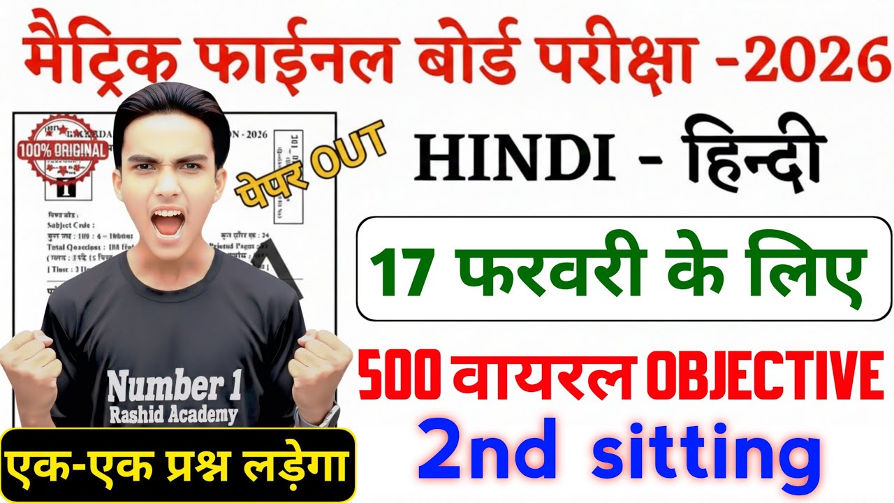 17 February Class 10th Hindi Viral Question Paper 2026 || Class 10th Hindi Viral Question Paper 2026