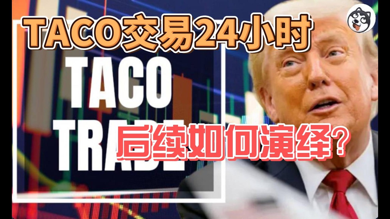 川普停火前15分鐘5.8億美元做空原油 WTI暴跌15%至95美元現貨仍在110美元 摩根大通二元定價陷阱曝光 CTA趨势跟蹤全線爆倉 霍爾木茲海峽10億桶供給缺口 美聯儲加息預期重燃