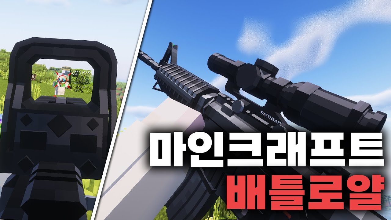 마인크래프트 배틀로얄