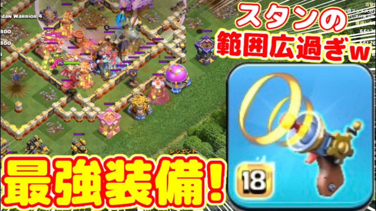 【クラクラ】ドラゴンデューク最強装備はこれだ！スタンの範囲が広過ぎてノーマル装備の域超えてるんだがw