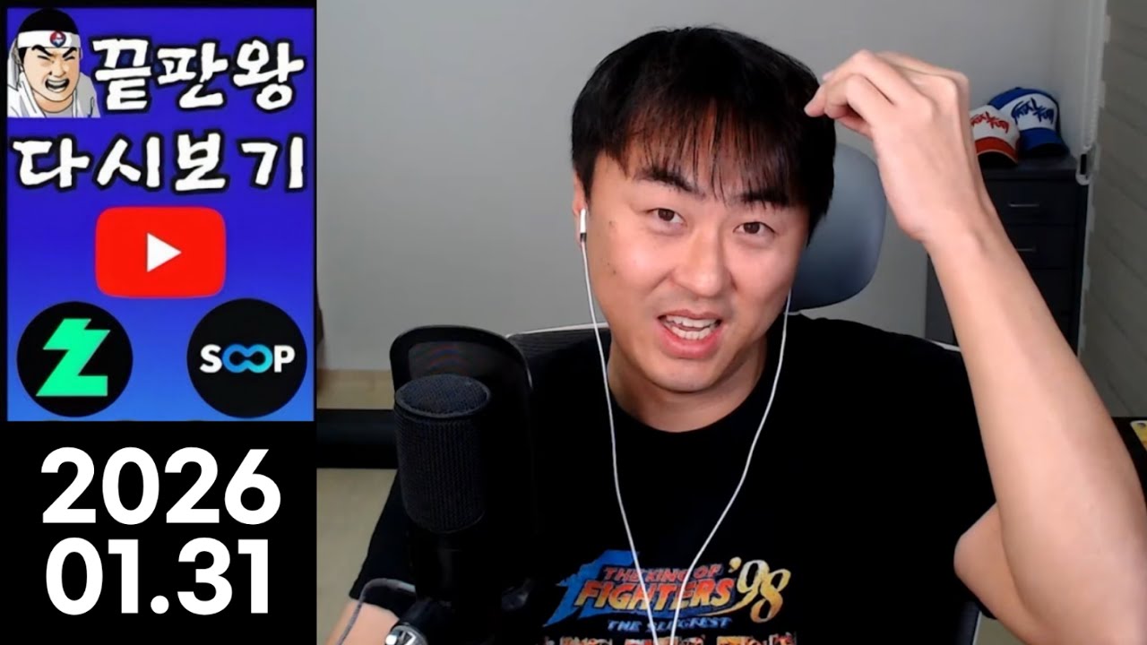 [끝판왕] 1월 마지막날! 언제 언제 C등급 갔더라! 오늘 갑니다 C등급 못 가면 NO방좀! 실시간 스트리밍 [2026.01.31]