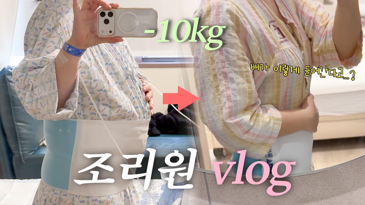 마사지 없이 10kg 감량? 산후우울감 극복하는 조리원 생활