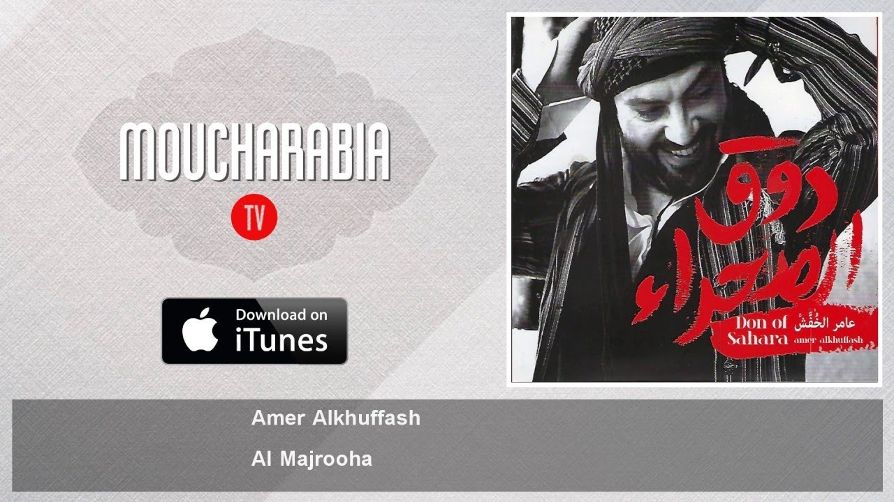 Amer Alkhuffash - Al Majrooha