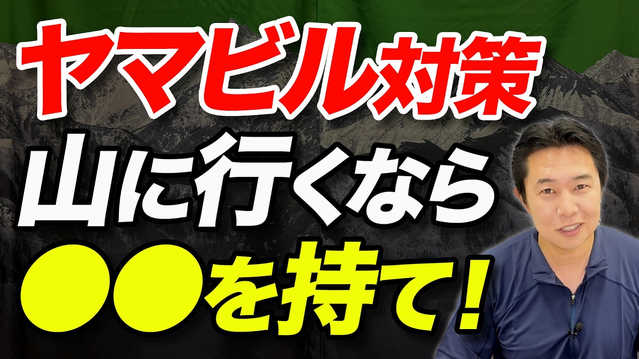 【噛まれるとどうなる！？】ヤマビルの危険性と対策について解説！