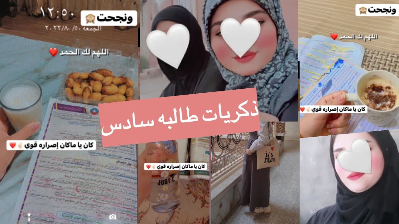 #تحفيز_دراسي ذكريات سادس ايام الامتحانات💔مشاركه من آحدى طالبات #2022