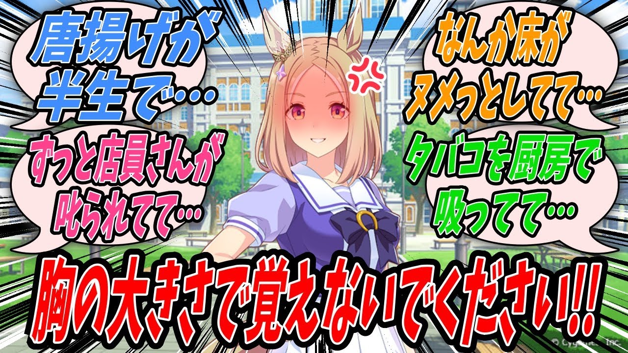 【ウマ娘】『トレーナーが食事に連れていってくれないので自分で選んだ店にランチを食べに行ってみたらとんでもない大外れの店で絶不調に陥るナリタトップロード』【Uma Musume】