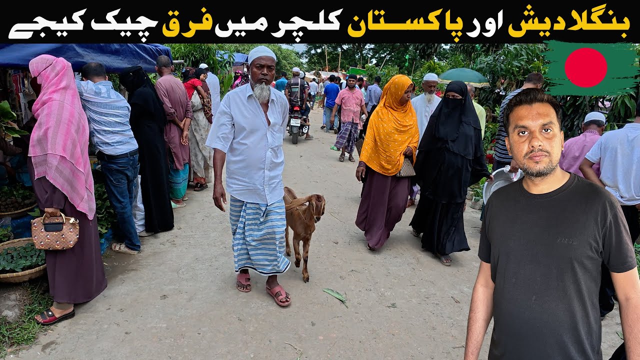 Бангладеш или Пакистан🇧🇩Эта деревня собьёт вас с толку🇵🇰