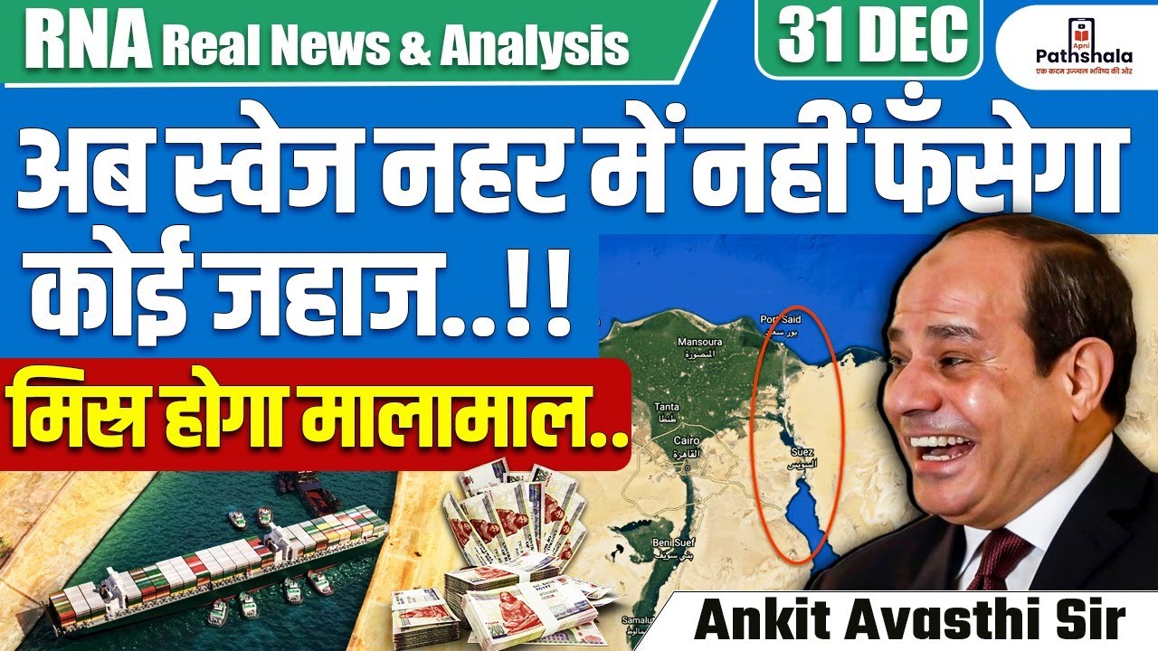 No More Ships Stuck in the Suez Canal! Egypt’s Big Plan Explained | By Ankit Avasthi Sir