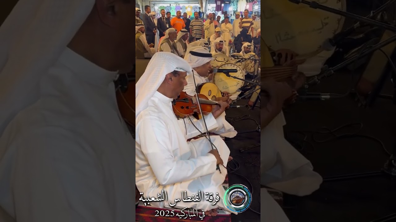 فرقة الفنطاس الشعبية 2025 في سوق المباركية _ سوق الحريم