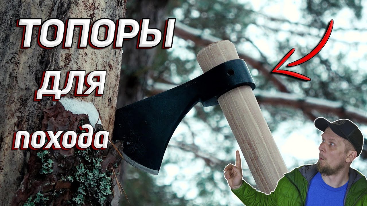 ПРО лёгкие ТОПОРЫ ДЛЯ ПОХОДА.