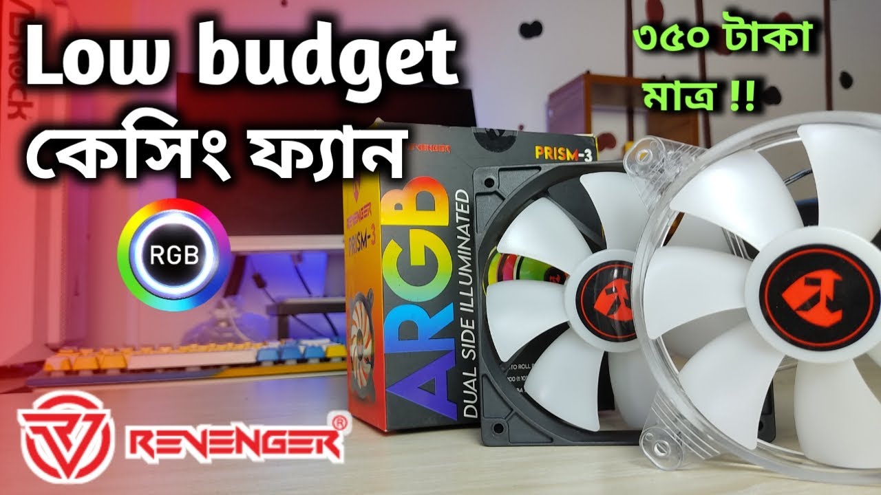 Revenger Low budget Casing Fan bangla Review | Turbo 120 | Crystal 120 | Prism | কেসিং ফ্যান