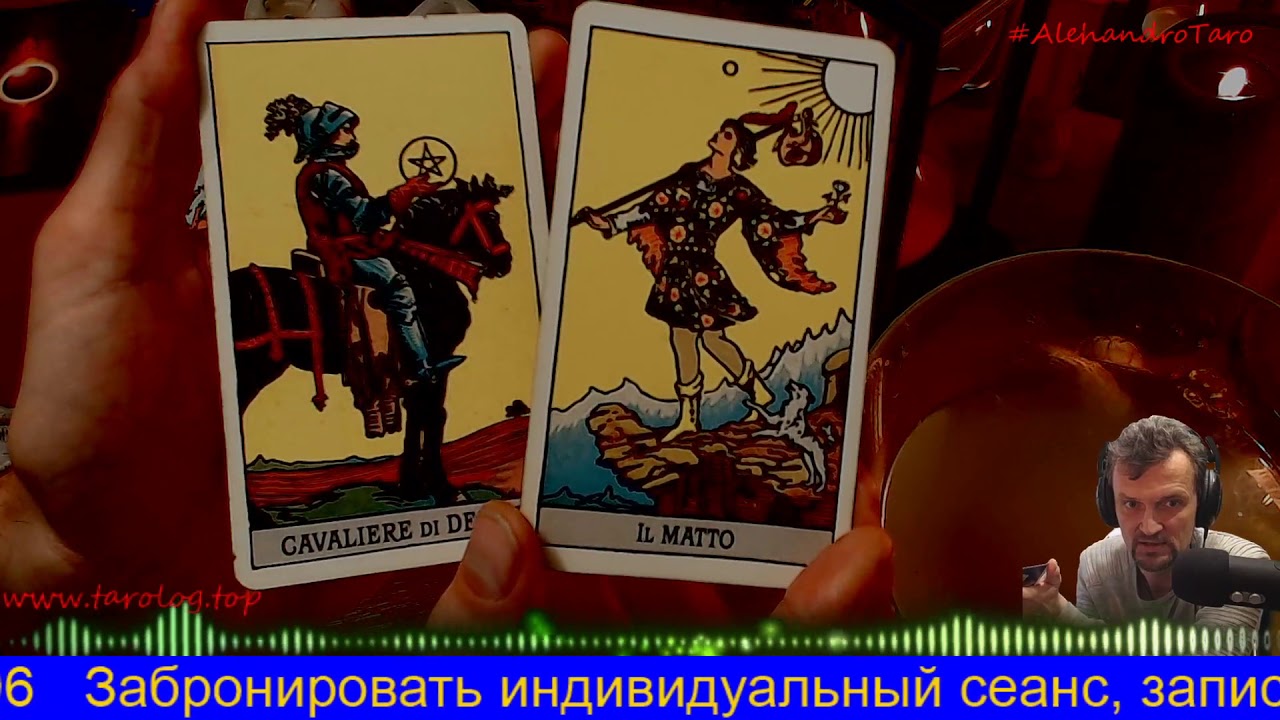 КАК ПОЧИСТИТЬ КАРТЫ ТАРО? АЛЕХАНДРО ТАРО ОБУЧЕНИЕ