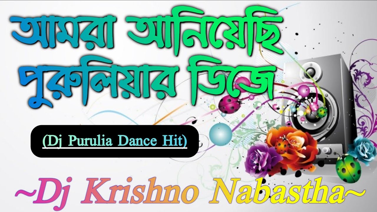Amra Anechi Purulia Dj | Super Dhloki Mix | Purulia Dance Hangama | অডিও মিক্স - Dj Krishno Nabastha