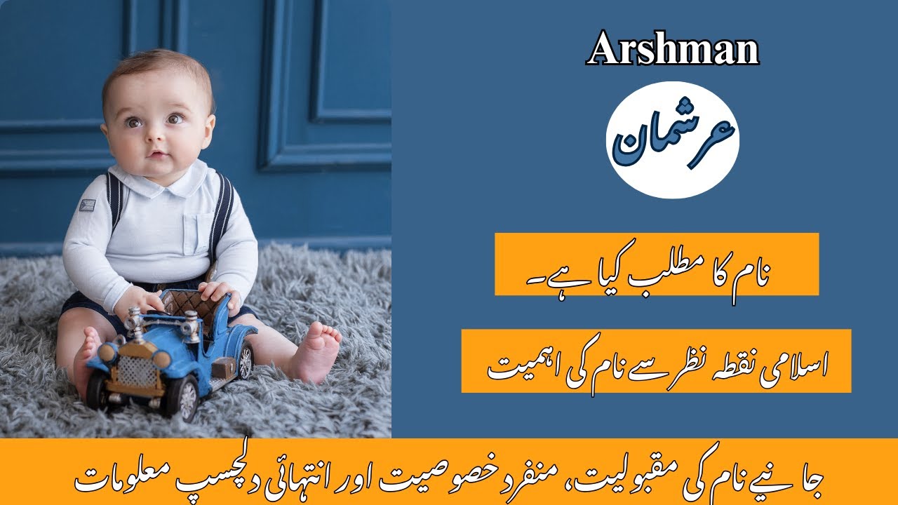Arshman name meaning in urdu || Arshman naam ka matlb kya hai || tiny tot wonders