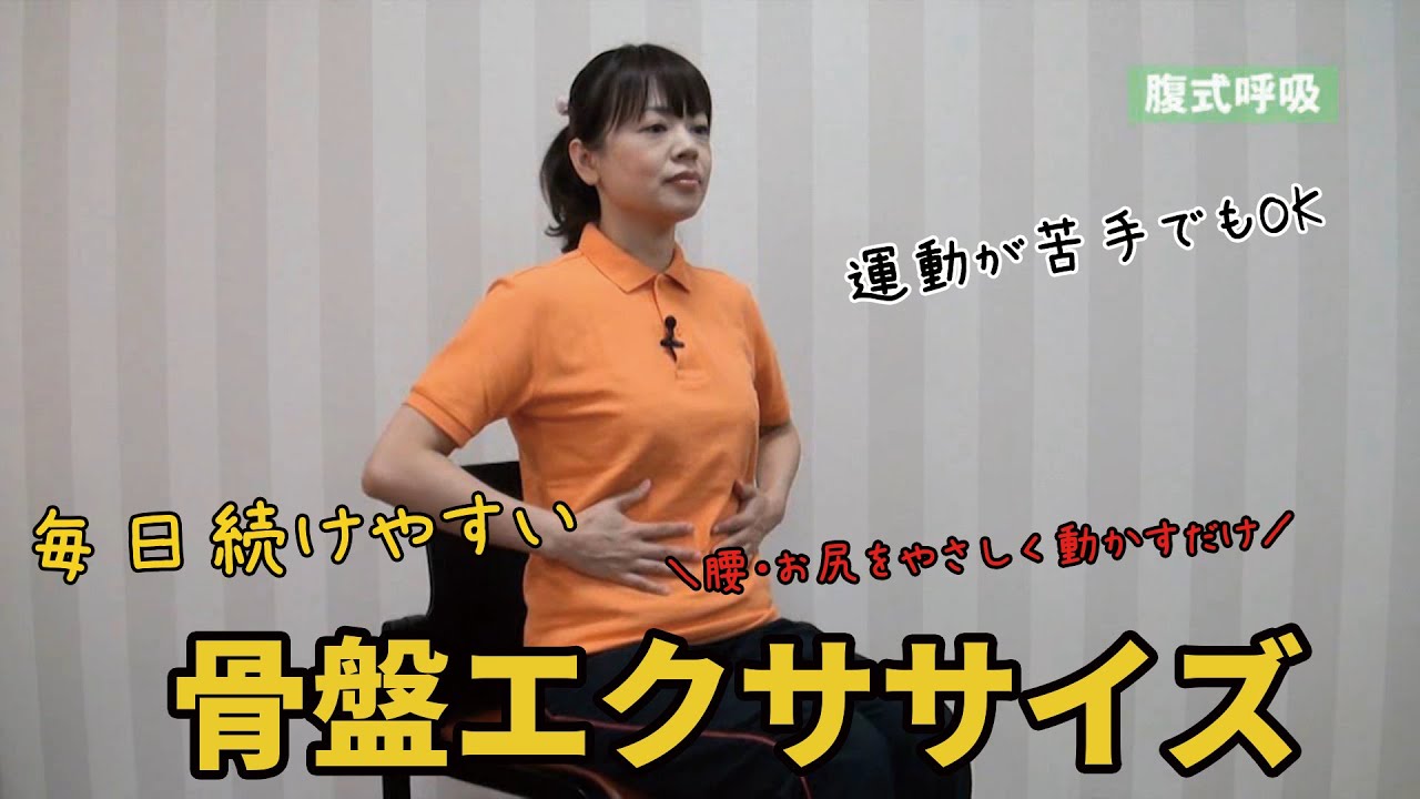 椅子に座ったまま【骨盤が整う】簡単エクササイズ｜運動が苦手でもOK