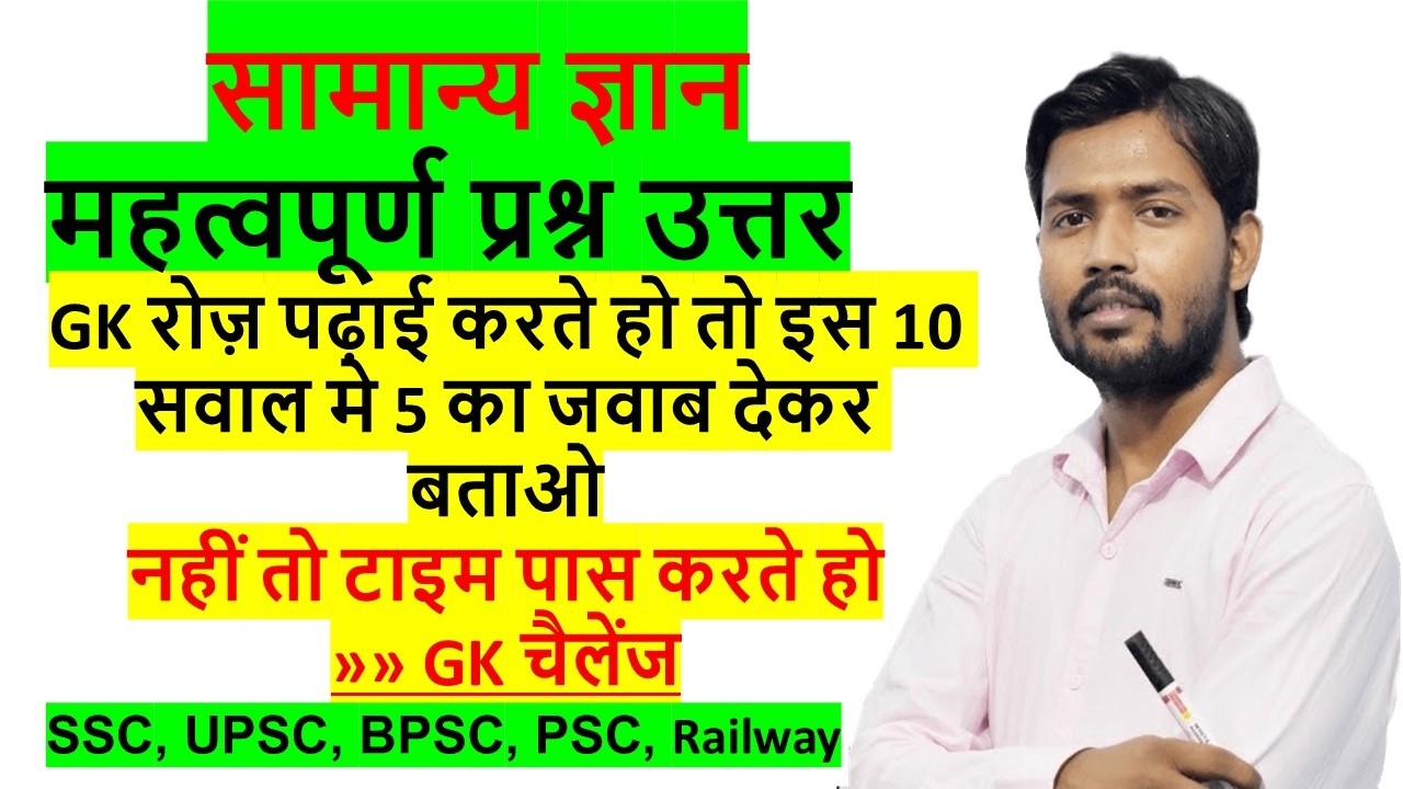 GK In Hindi | GK Question Answer | GK Quiz | GK Study | GK Question and Answer | GK Question