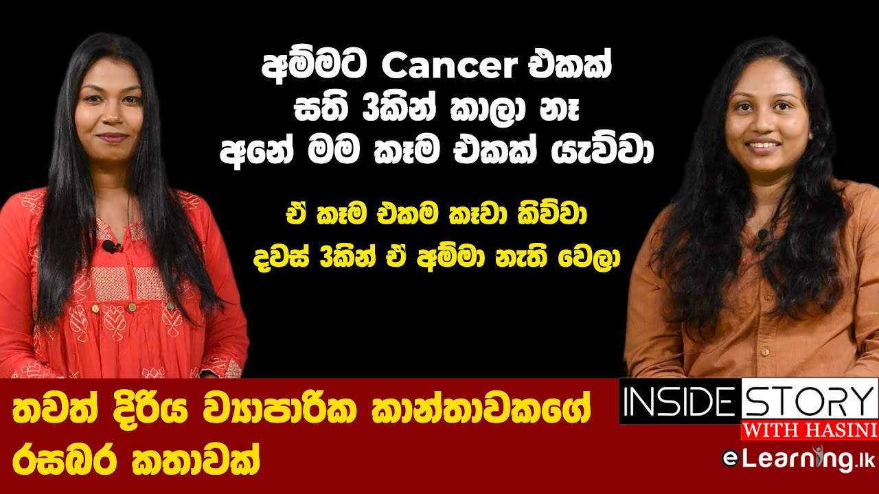 පළවෙනි අමුතුම Order එක ගැන චන්දිමා කියපු කතාව | Hasini Ekanayaka & Chandima Mallawaarachchi